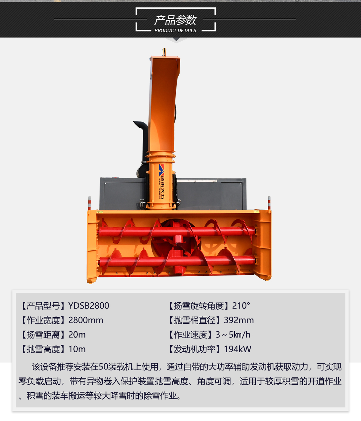 YDSB2800揚雪機_02