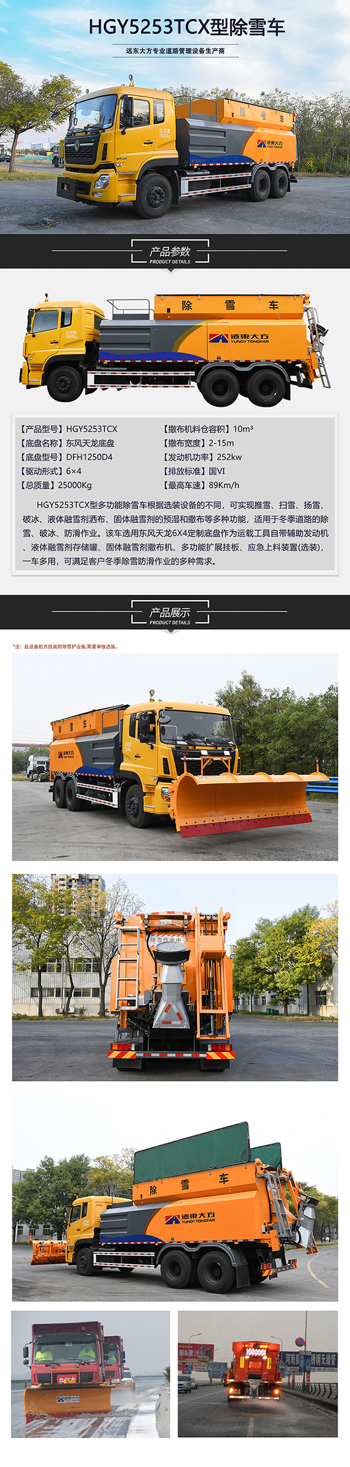 HGY5253TCX除雪車(chē)